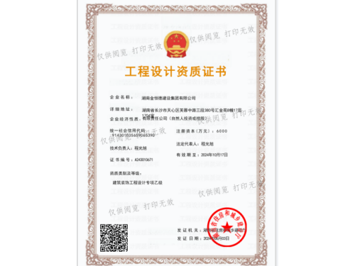 建筑業企業資質證書